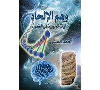 The Atheism Delusion