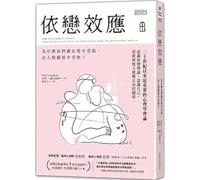 The Attachment Effect