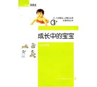 The Baby in Growth (Chinese Edition)