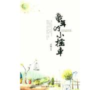 The Bassinet in My Childhood (Chinese Edition)