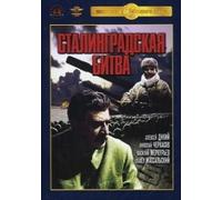 The Battle of Stalingrad (Stalingradskaya bitva)