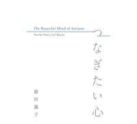 The Beautiful Mind Of Artisans