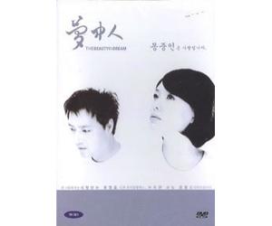 The Beauty In Dream Korean Movie Dvd English Sub NTSC All Region