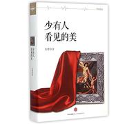 The Beauty Seldom Seen By People (Chinese Edition)