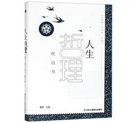 The Bedtime Reading on Life Philosophy (Hardcover) (Chinese Edition)