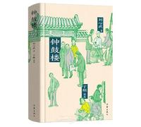 The Bell and Drum Tower (Hardcover) (Chinese Edition)