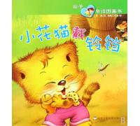 The Bell Kitty-Child picture book (Chinese Edition)
