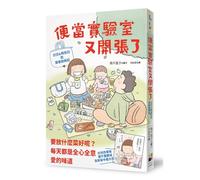 The Bento Lab Is Open Again: A Chronicle of Menu Challenges--Everyday Meals and Special Occasions (Chinese Edition)
