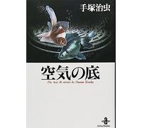 The Best 16 Stories By Osamu Tezuka ()