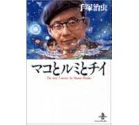 The Best 2 Stories By Osamu Tezuka ()