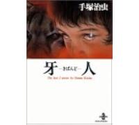 The Best 3 Stories By Osamu Tezuka ()