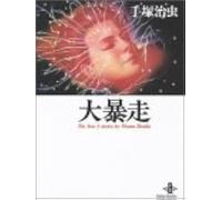 The Best 4 Stories By Osamu Tezuka ()