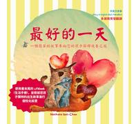 The Best Day Ever - bilingual English-Mandarin edition: A simple story to explain the adoption journey to your child - 一個用來向孩子解釋收養旅程的簡單故事