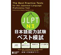 The Best Practice Tests for the Japanese-Language Proficiency Test N3