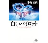 (The Best Story By Osamu Tezuka (1-118))