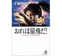 ! (The Best Story By Osamu Tezuka)