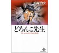 (The Best Story By Osamu Tezuka)