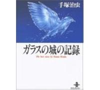 (The Best Story By Osamu Tezuka)