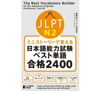 The Best Vocabulary Builder For The Japanese-Language Proficiency Test N2