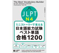 The Best Vocabulary Builder For The Japanese-Language Proficiency Test N4