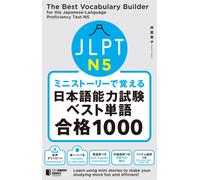 The Best Vocabulary Builder For The Japanese-Language Proficiency Test N5