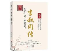 The Biography of Li Shutong (Chinese Edition)