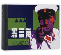 The Black Triangle (Chinese Edition)