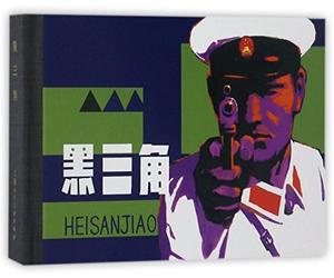 The Black Triangle (Chinese Edition)