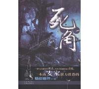 The Blind Corner (Chinese Edition)