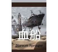 : The Blood Ship, Chinese Edition