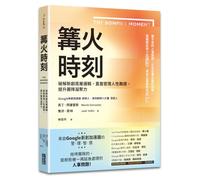 The Bonfire Moment: Bring Your Team Together to Solve the Hardest Problems Startups Face (Chinese Edition)