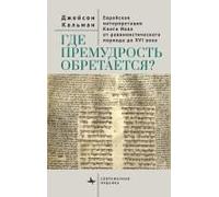 The Book Of Job In Jewish Life And Thought: Critical Essays (Contemporary Judaica) (Russian Edition)