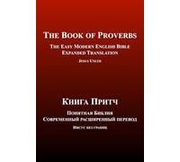 The Book of Proverbs | The Easy Modern English-Russian Bible | Expanded Translation (Bilingual Edition): Книга Притч | Понятная Библия | Современный ... | Параллельная русско-английская Библия.