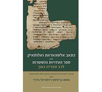 The Book of Testimonies and Legal Documents by Se'adyah Ben Joseph Gaon