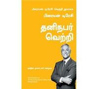 The Bria tracy success Library series Personal SuccessTamil - Brian Tracy - Repro India Limited - Livre en Anglais Brian TracyBrian Tracy (Auteur)