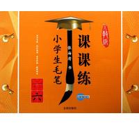 The Brush Exercises in Pupils Class (The Sixth Vol) (Chinese Edition)