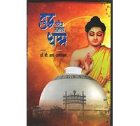 The Buddha And His Dhamm *Hardcover* (Hindi) Dr. B. R. Ambedkar
