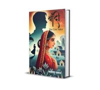 बाँदी.. The Care Taker / Baandi