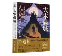 The Castle of Grand Guignol (Chinese Edition)