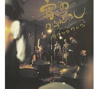 The Cauliflowers - Yoi No Kuchibiru