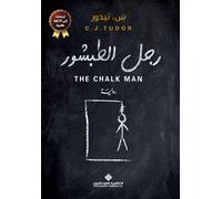 رجل الطبشور - The Chalk Man