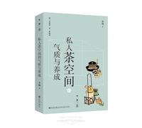 The Character and Cultivation of a Private Tea Space (Chinese Edition)