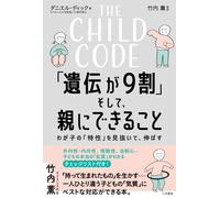 The Child Code 9: ()