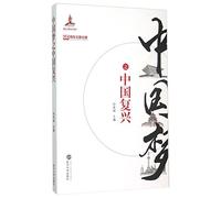 The Chinese Dream of the Great Rejuvenation of the Chinese Nation (Chinese Edition)
