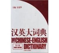 The Chinese-English Dictionary (3rd ed.) Non spécifié (Auteur)