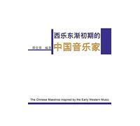 The Chinese Maestros Inspired By The Early Western Music