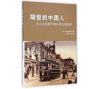 The Chinese People Next Door (Chinese Life in Uchiyama Kanzos Eyes) (Chinese Edition)