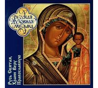 The Choir of the Patriarchal Cathedral O - O Holy Russ,Keep Thou The Orthodox Fait [Import]