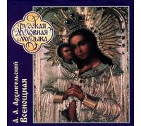 Choir of the Publishing De - All-Night Vigil [Import]