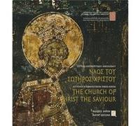 The Church of Christ the Saviour Thessaloniki by Eftychia KourkoutidouNikolaidou Eftychia KourkoutidouNikolaidou (Auteur)